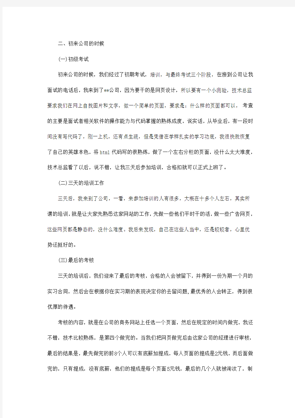 计算机专业大学生毕业实习报告