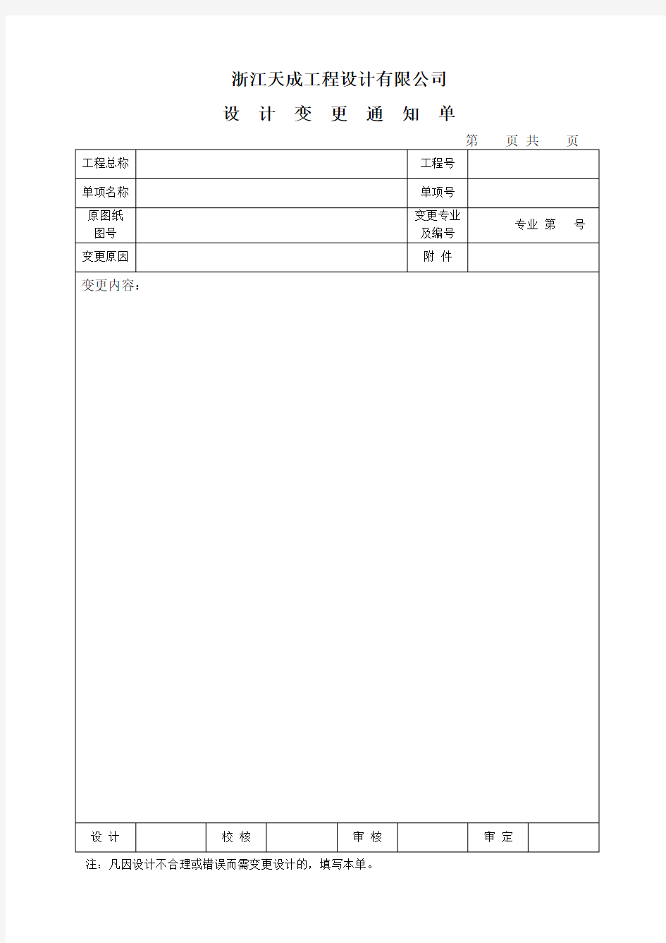 设计变更通知单及设计修改联系单