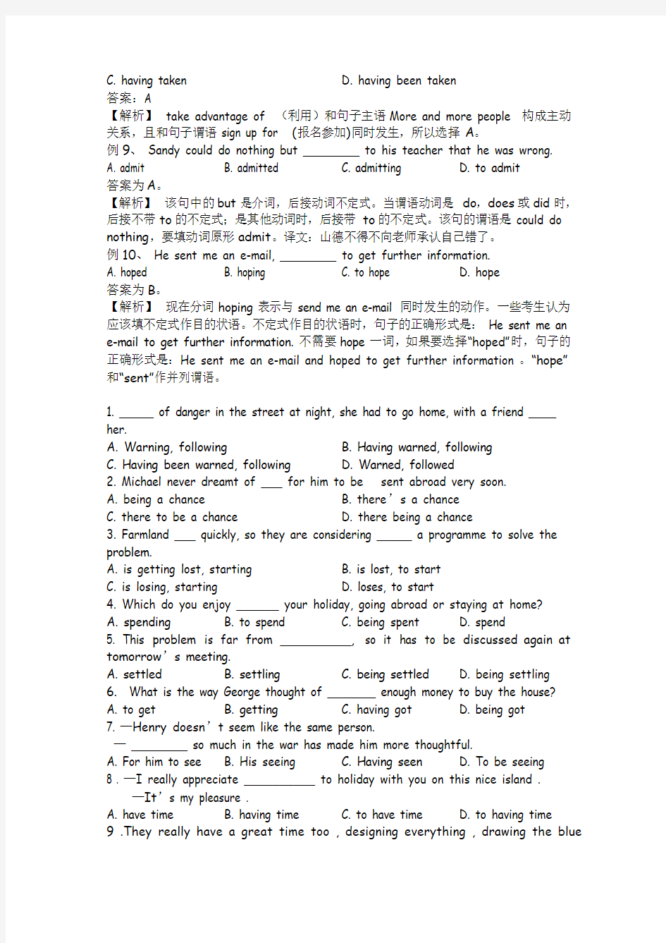 高二英语人教课标选修6非谓语动词专项练习