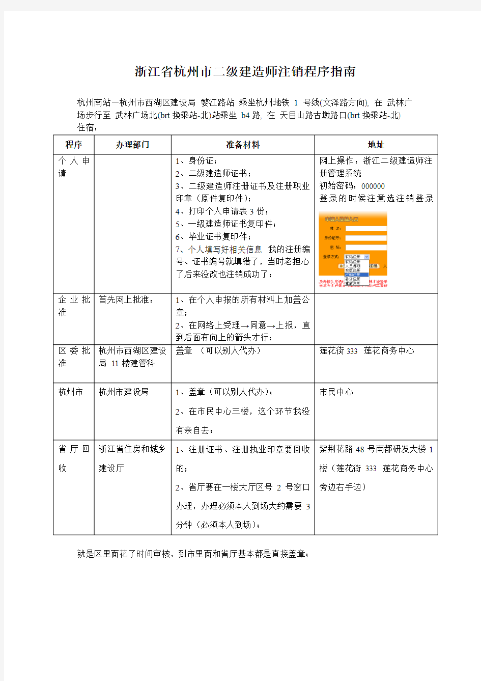 浙江省杭州市二级建造师注销程序指南