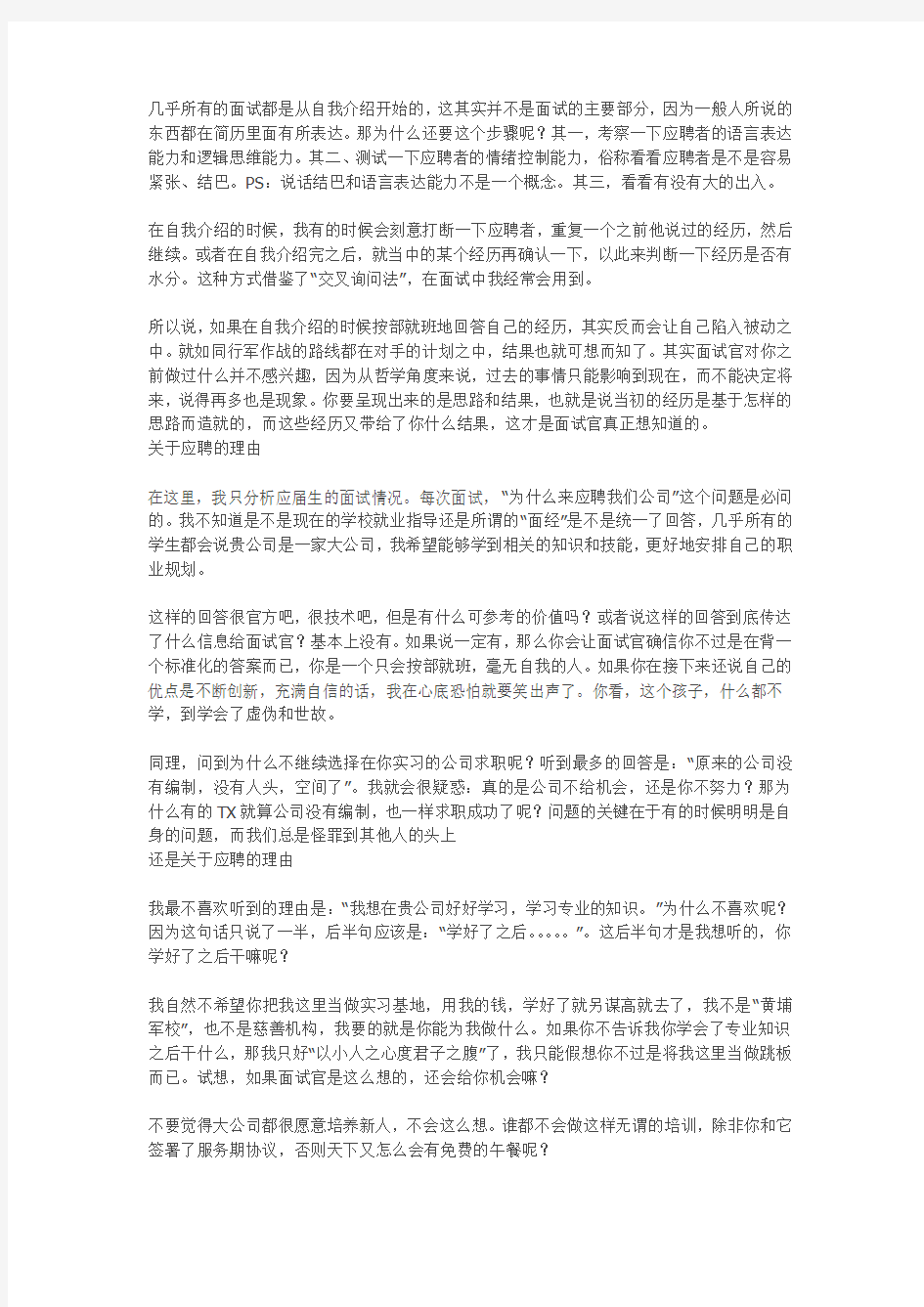 几乎所有的面试都是从自我介绍开始的