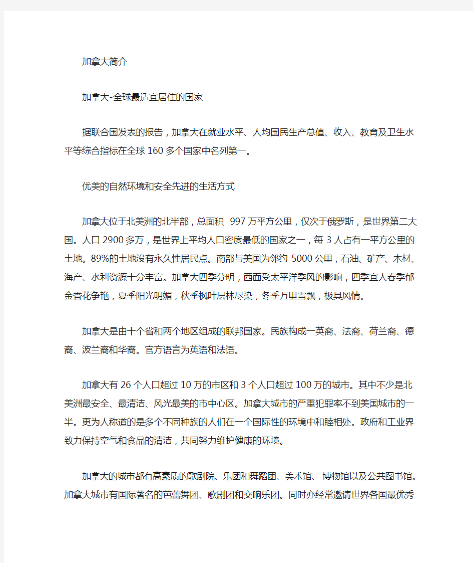 加拿大英文介绍