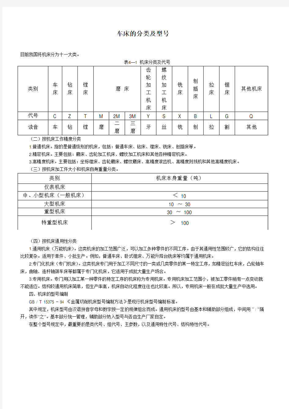 车床的分类及型号