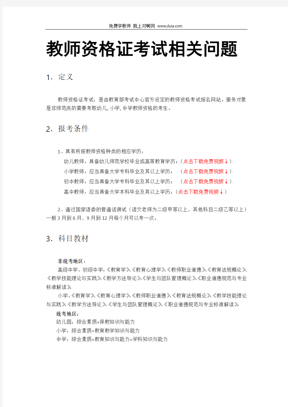 2015年广东省教师资格证考试网