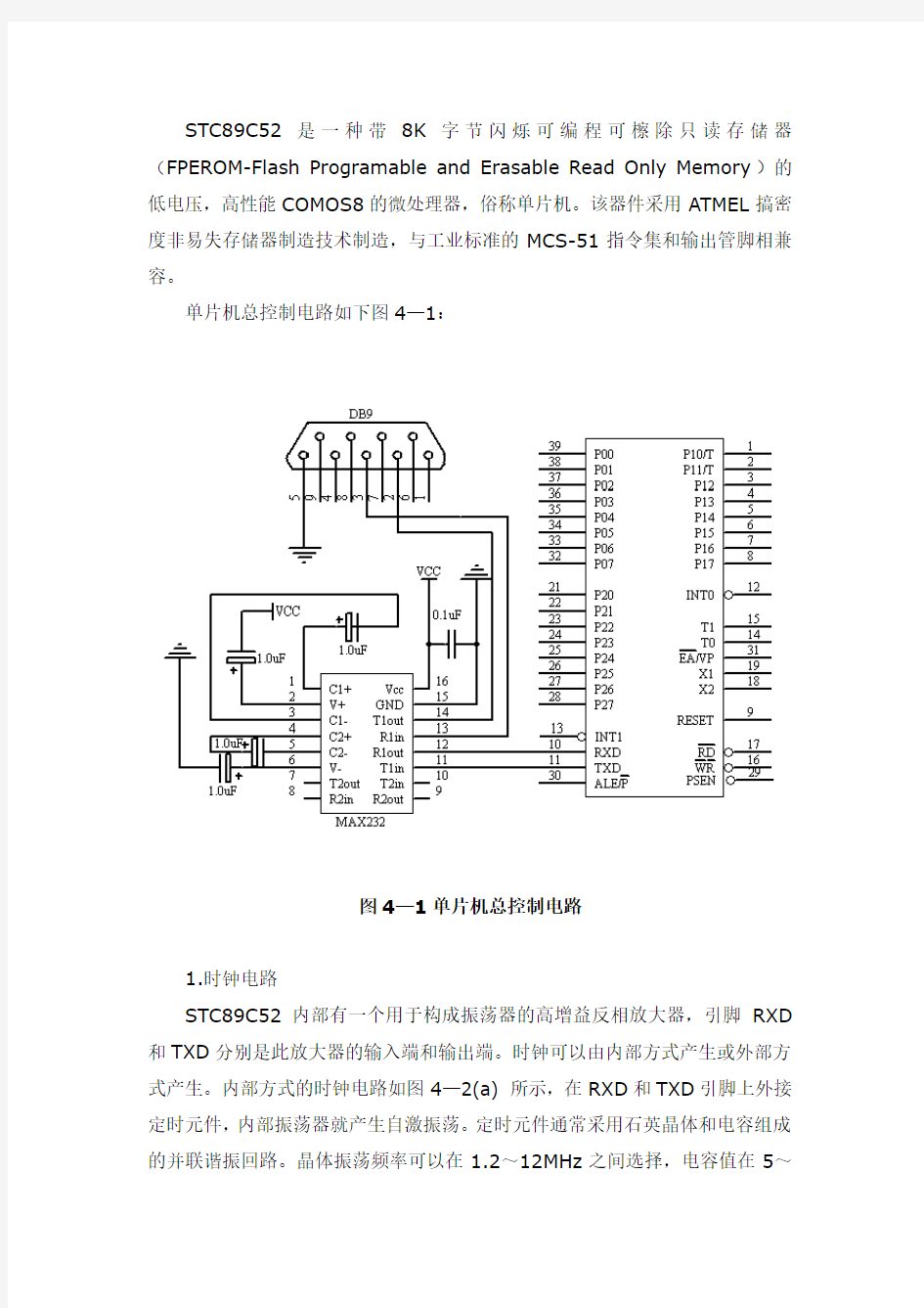 52模块-STC89C52单片机介绍