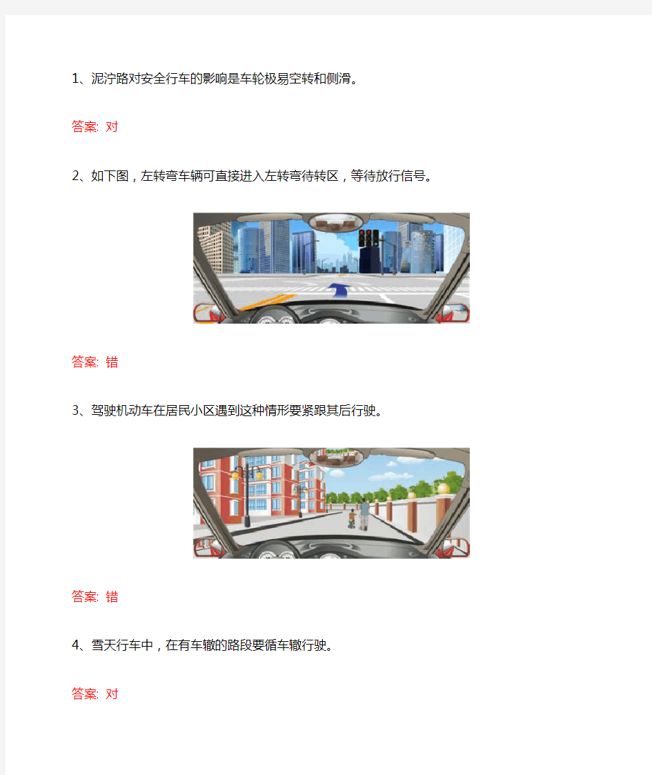 驾校一点通2014科目四模拟考试试题c1