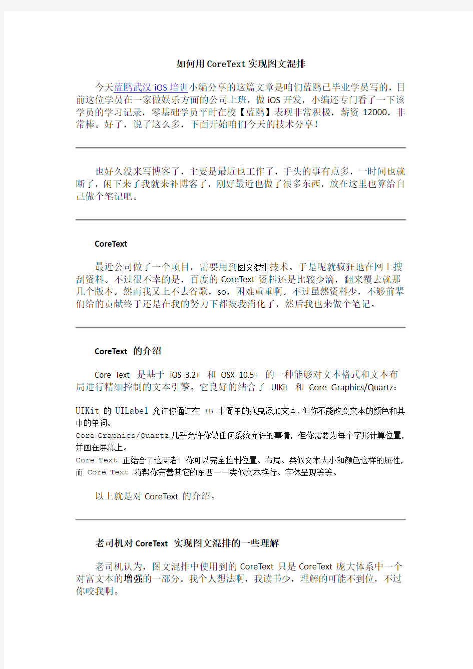 如何用CoreText实现图文混排