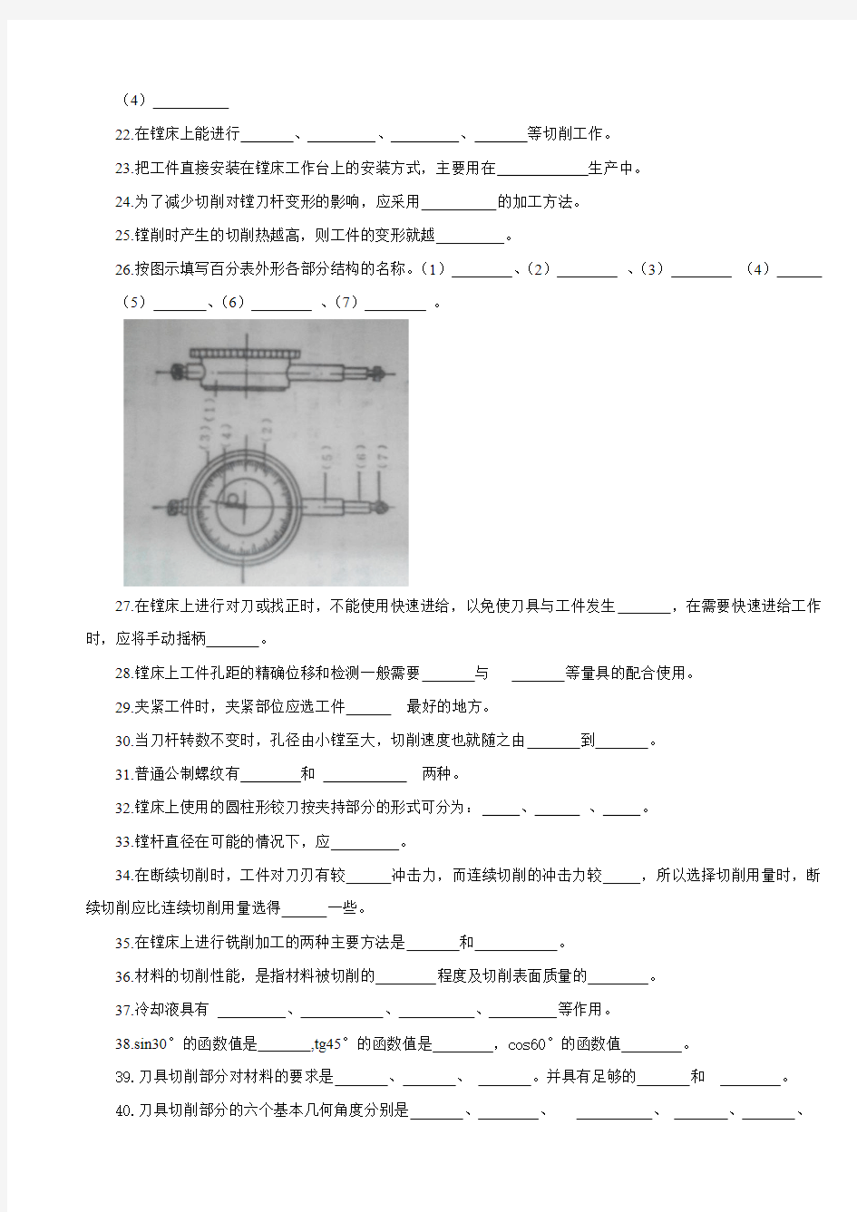 镗工工艺学试卷