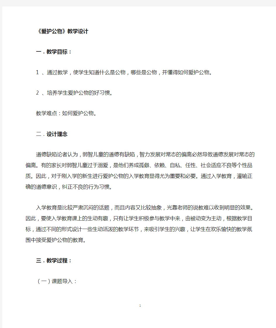 爱护公物教案