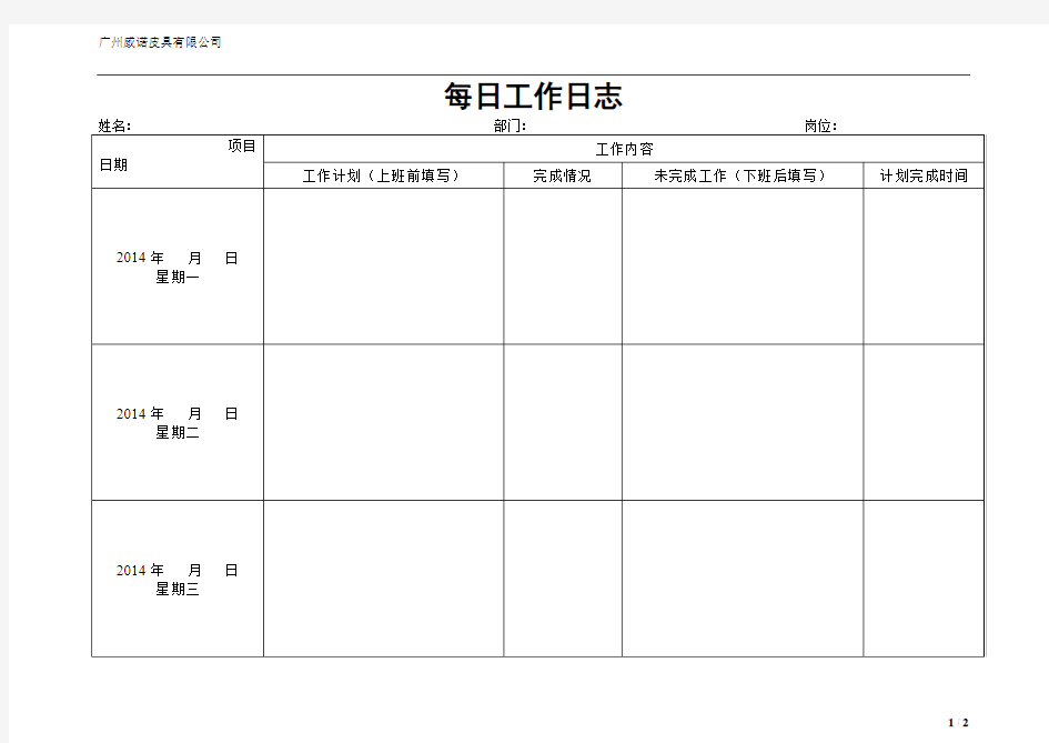 员工每日工作日志(模板)