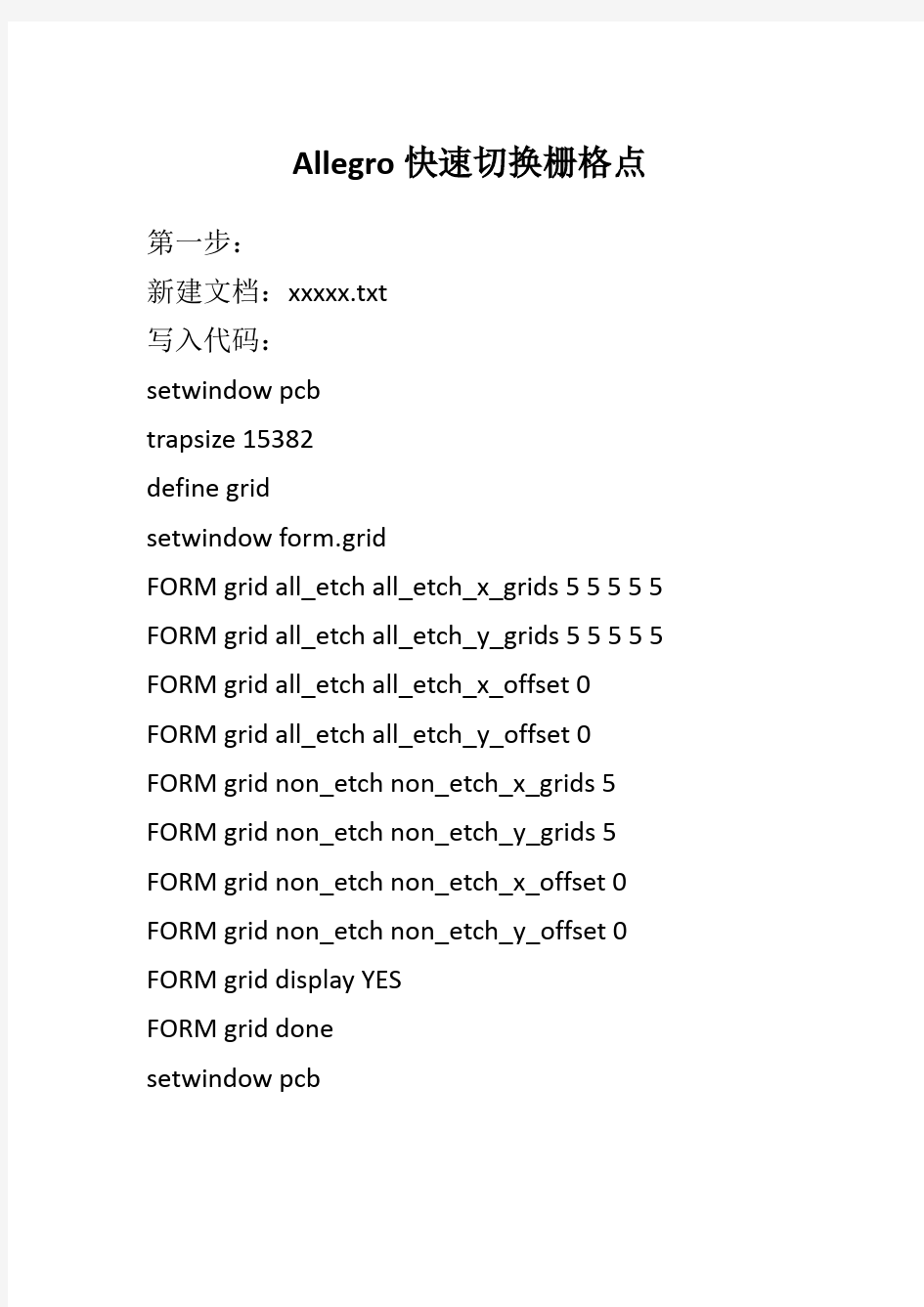 allegro快速设置栅格点