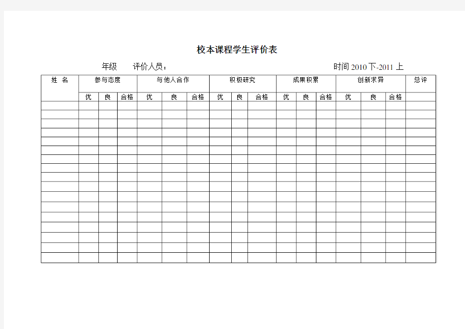 校本课程学生评价表