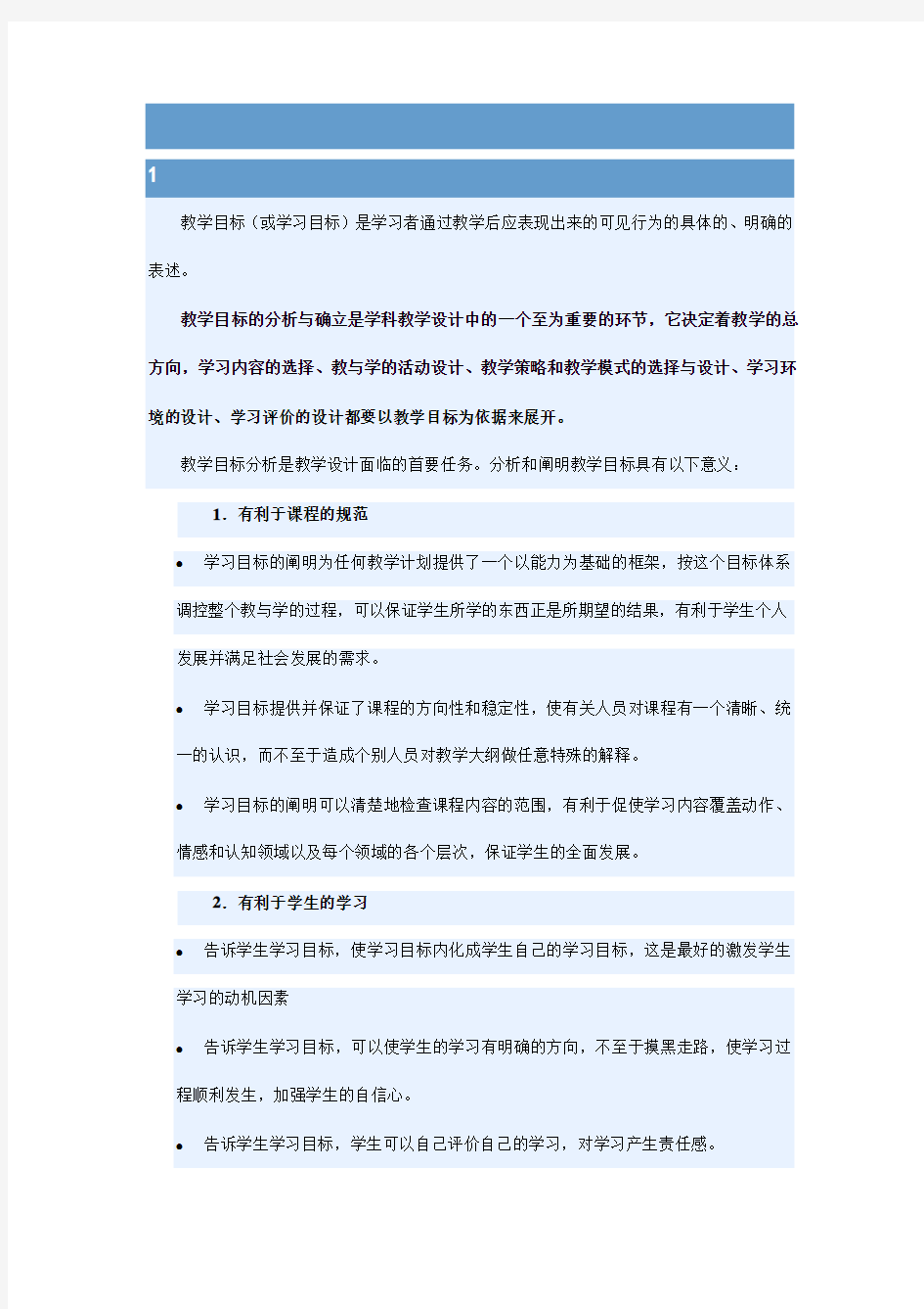 教学目标分析