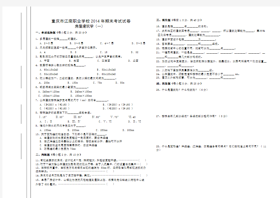 房屋建筑学期末试卷(一)