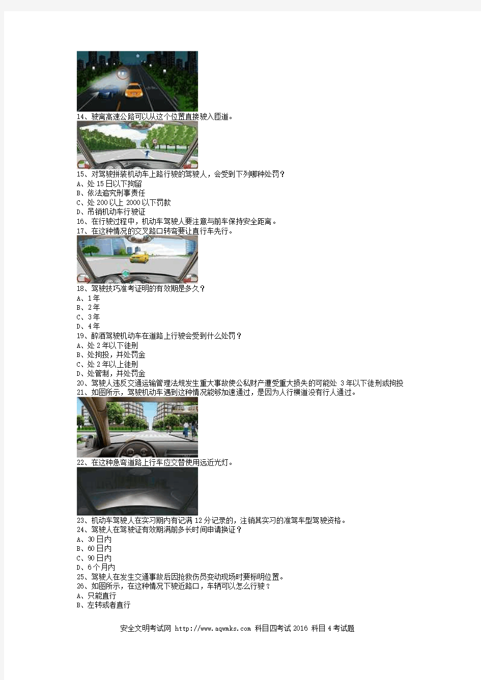 2013西藏交规模拟考试C2车型考试技巧