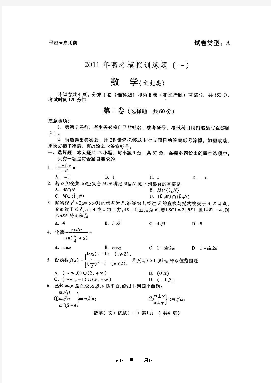 山东潍坊市2011届高三数学高考三轮训练模拟试题(一)(扫描版)文