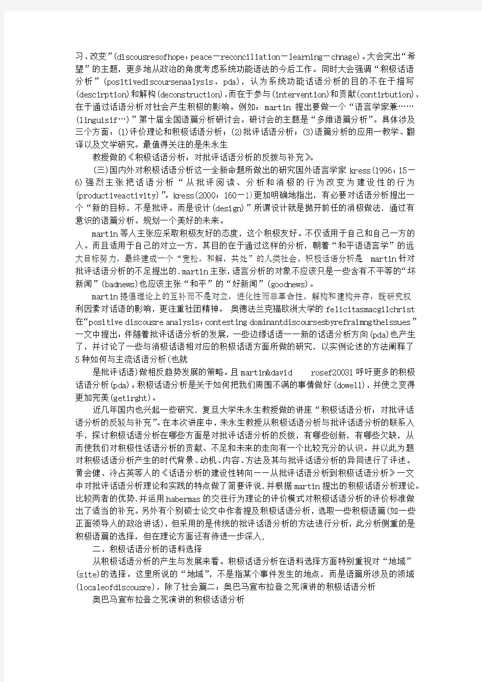 积极话语分析