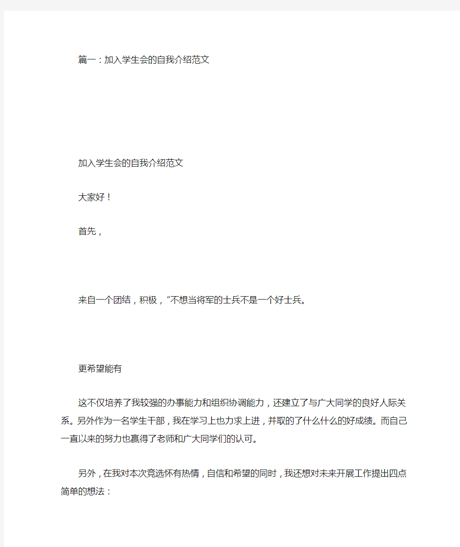 入学生会自我介绍(共7篇)