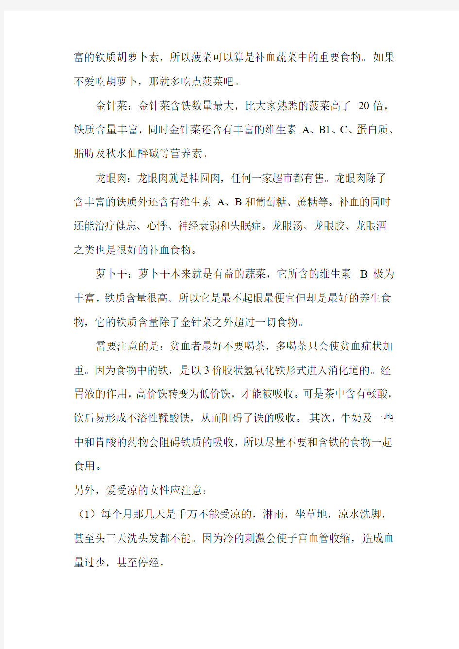 女人气血虚吃什么药