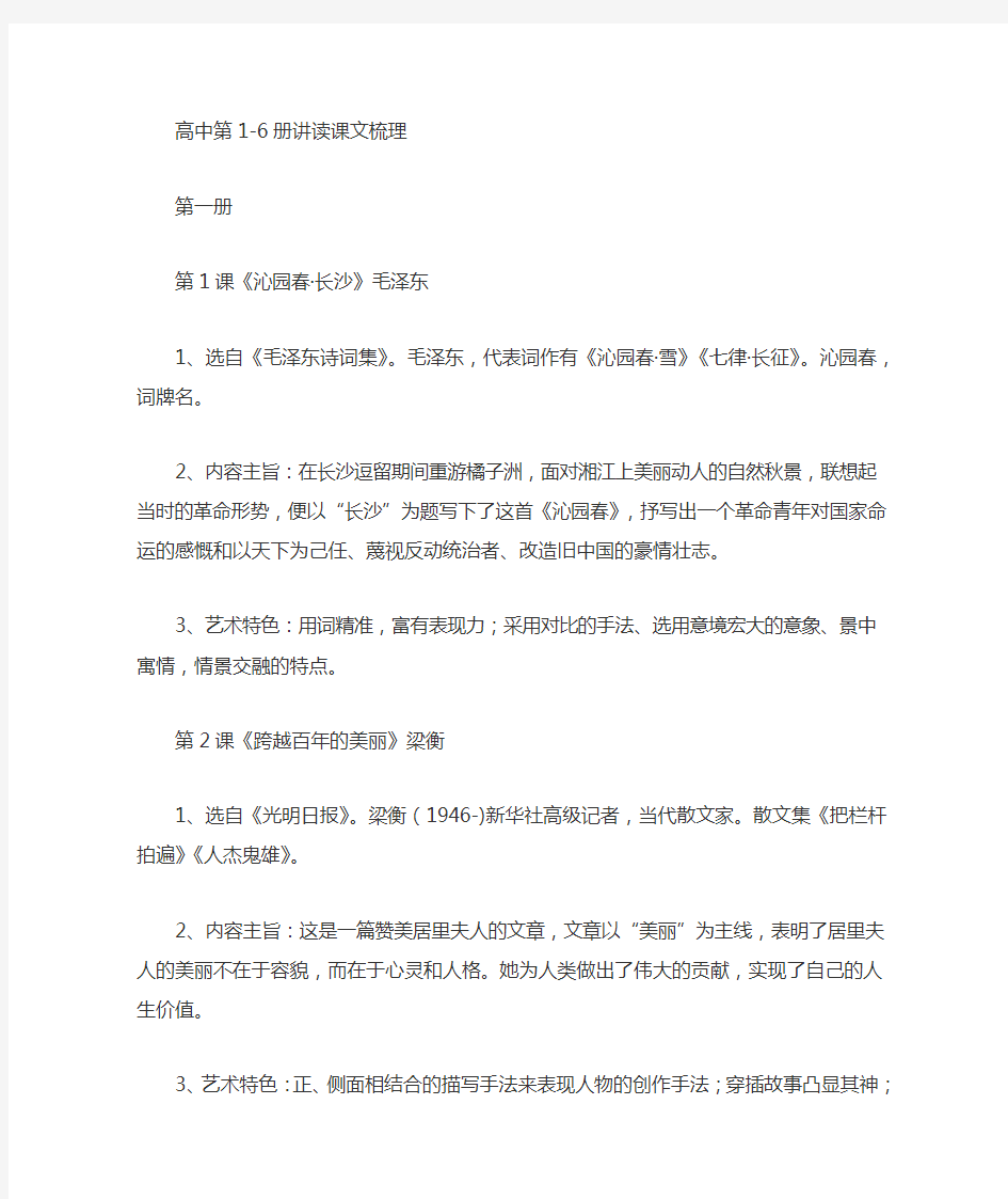 高中语文课文整理