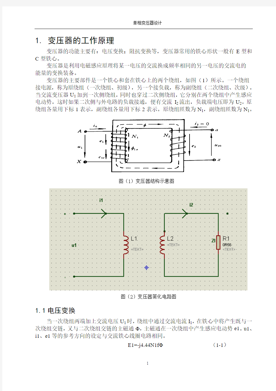 小型单相变压器设计