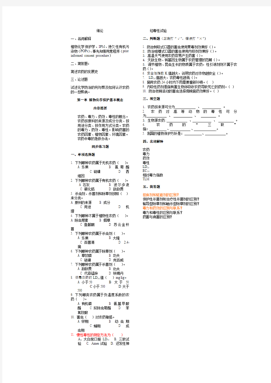 植物化学保护复习题2012