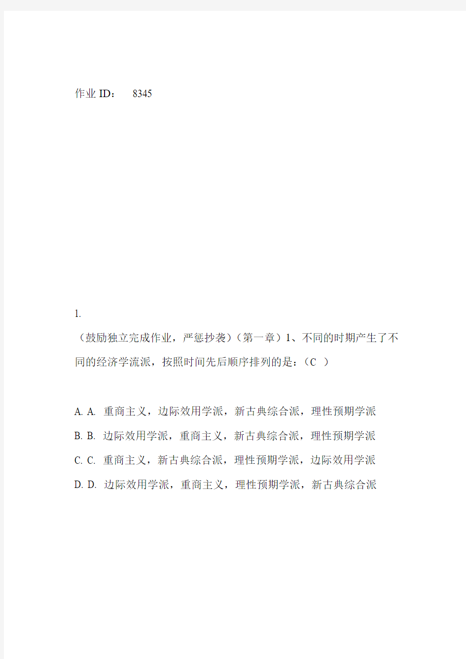 2014春北京大学网络教育学院《微观经济学》作业答案