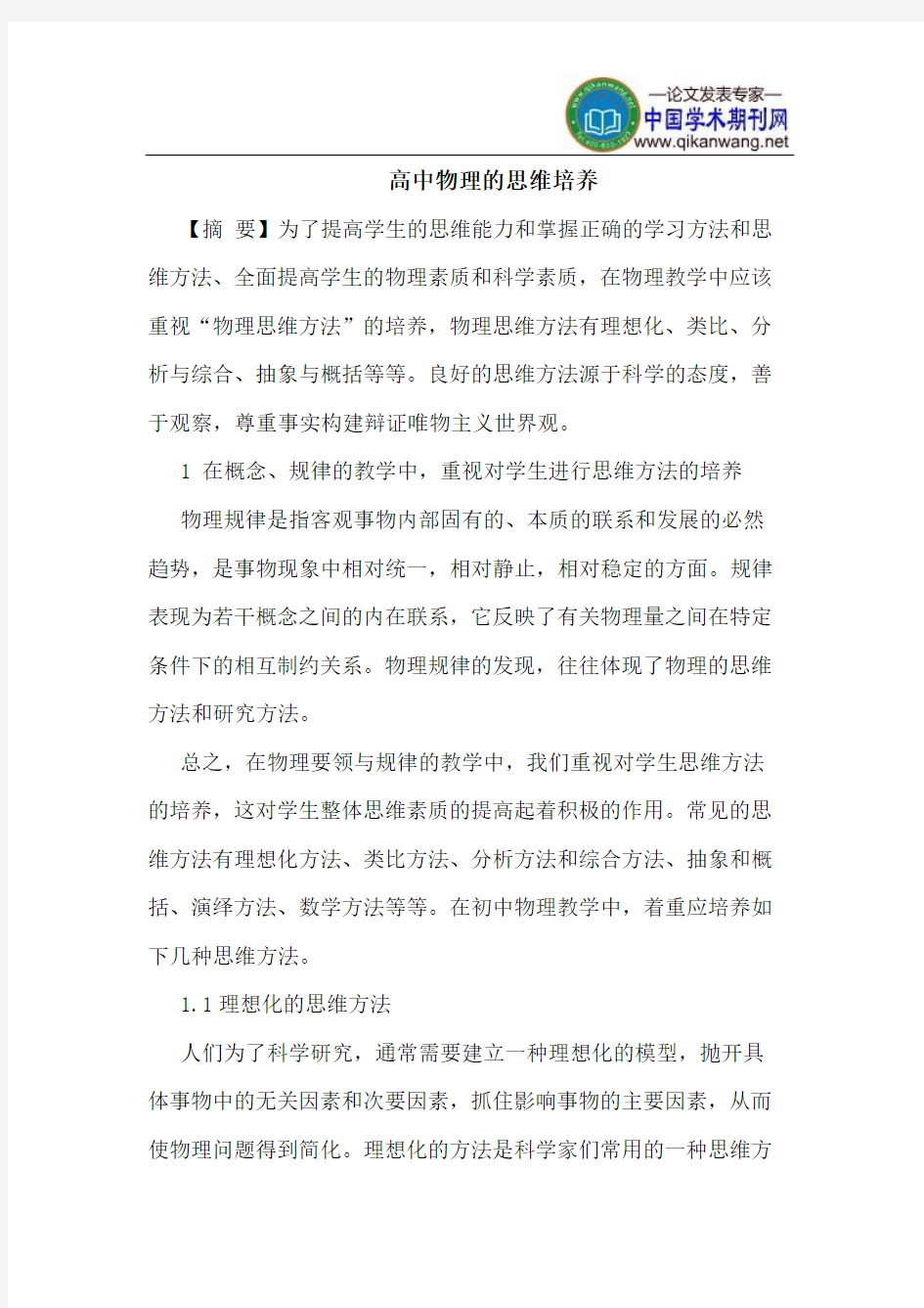 高中物理的思维培养