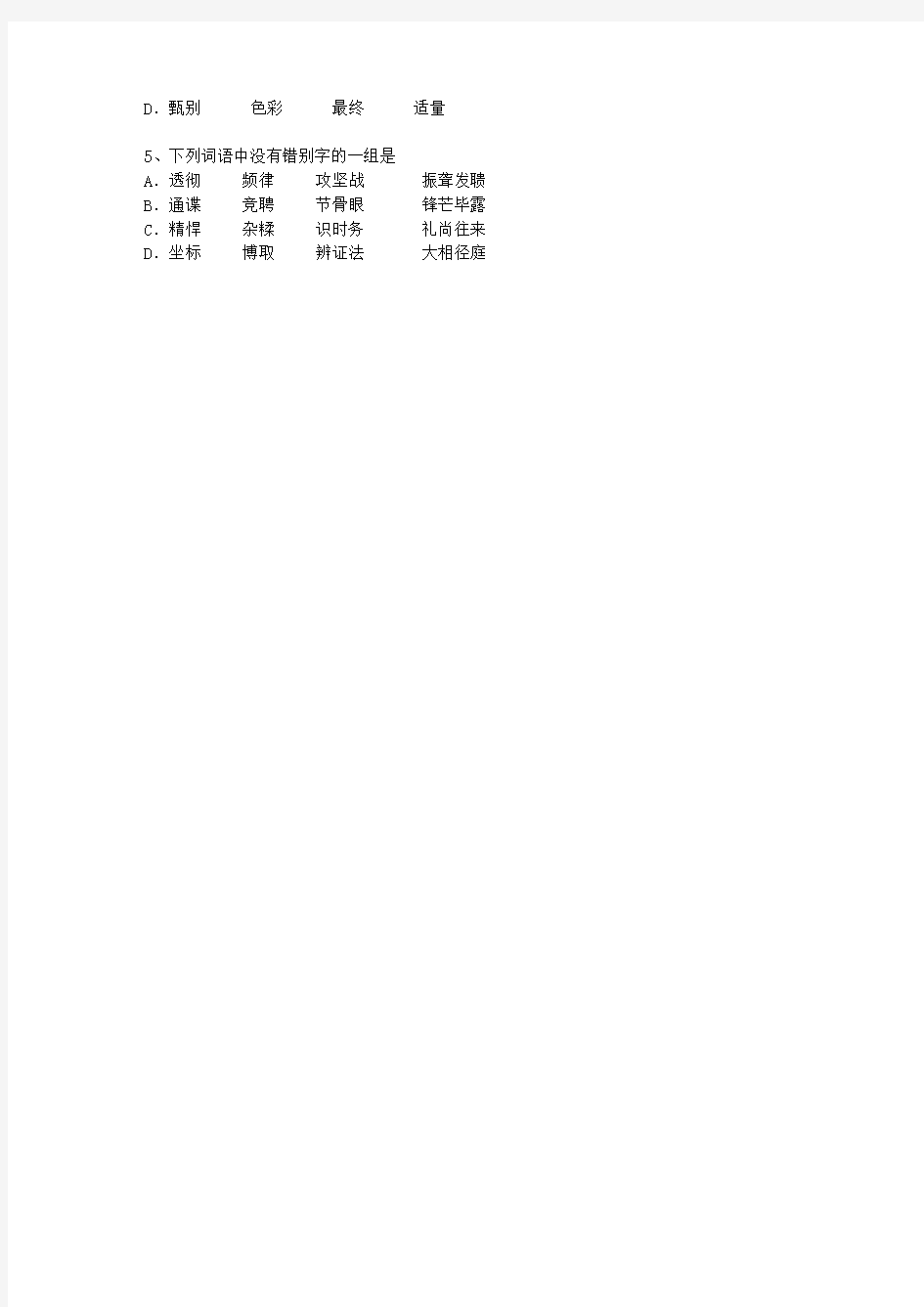 2013宁夏回族自治区语文大纲(答案详解版)考试技巧、答题原则