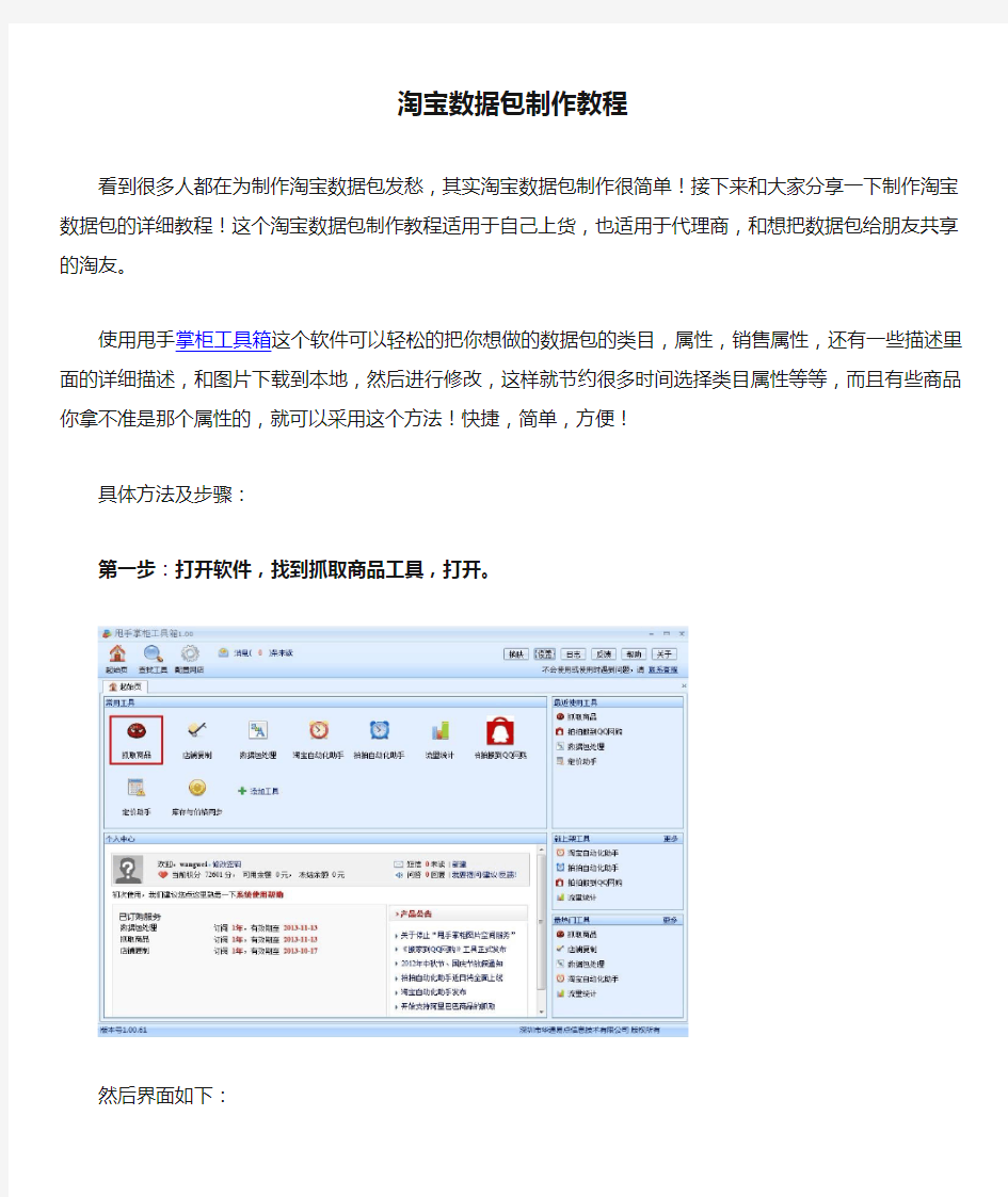 淘宝数据包制作教程