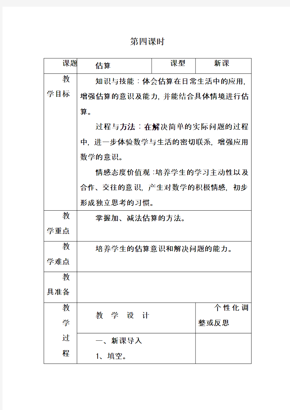 新人教版三年级数学上册估算精品教案