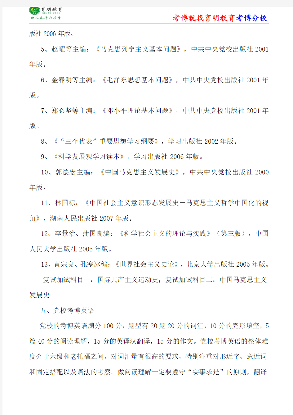 中共中央党校马克思主义中国化考博笔记-考博重点-考博经验