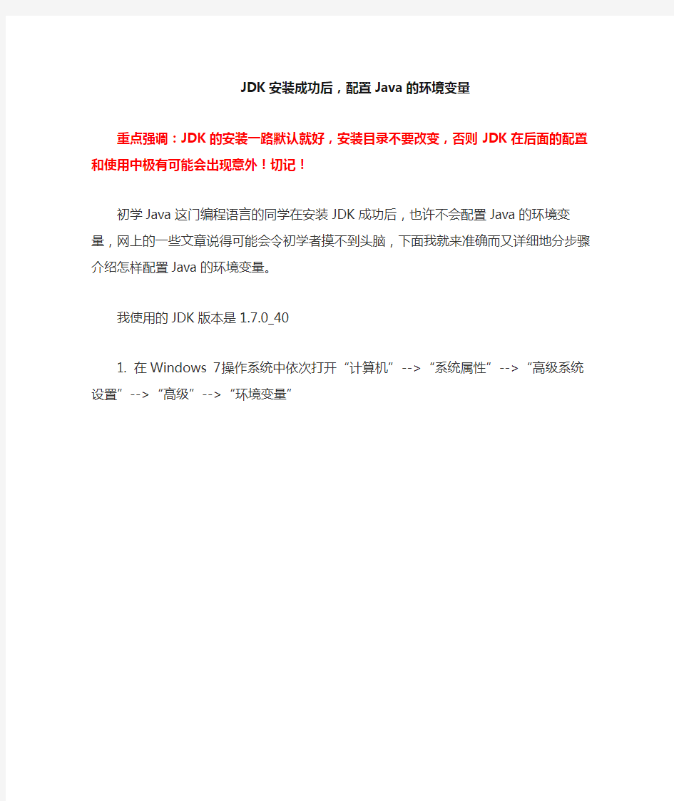 JDK安装成功后,配置Java的环境变量