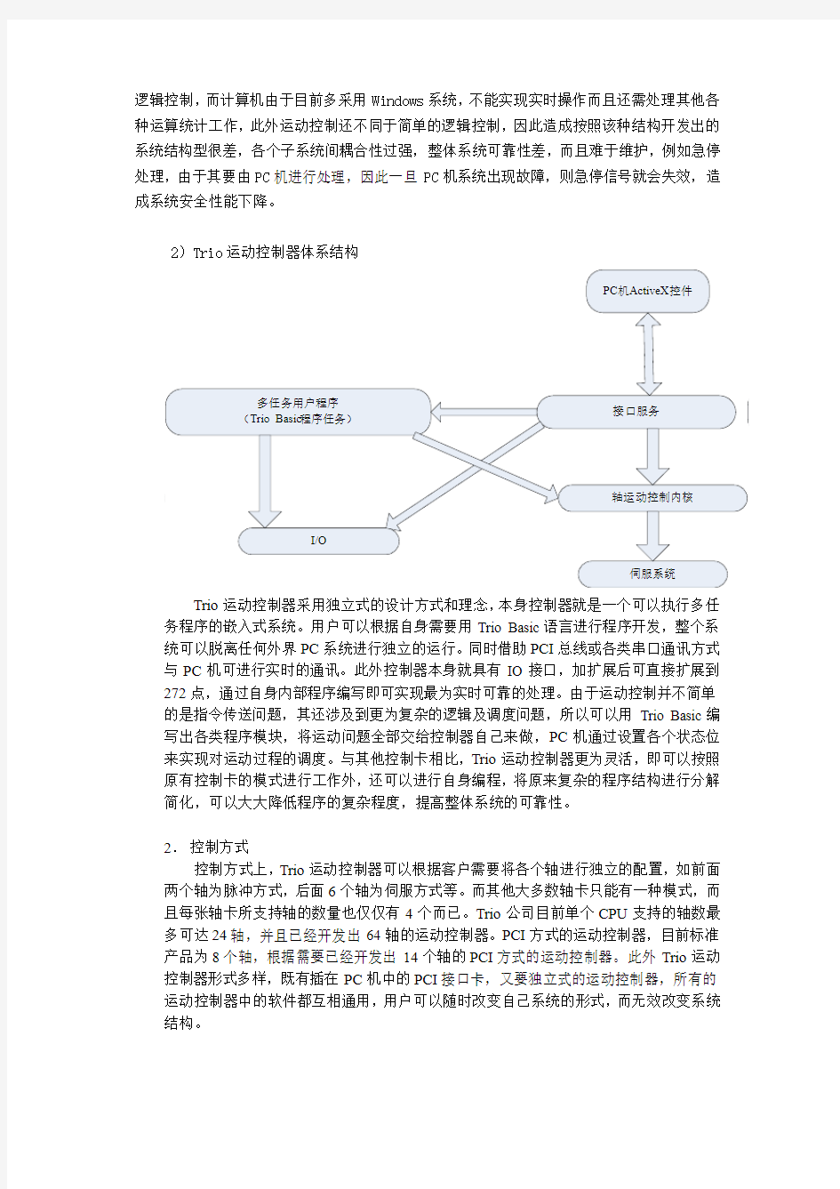 Trio运动控制卡特性及功能说明