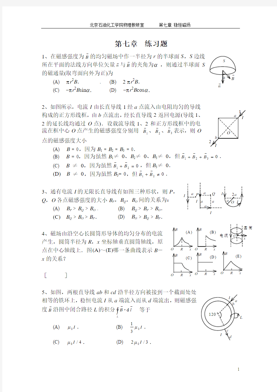 大学物理A(一)课件第七章 稳恒磁场习题及答案