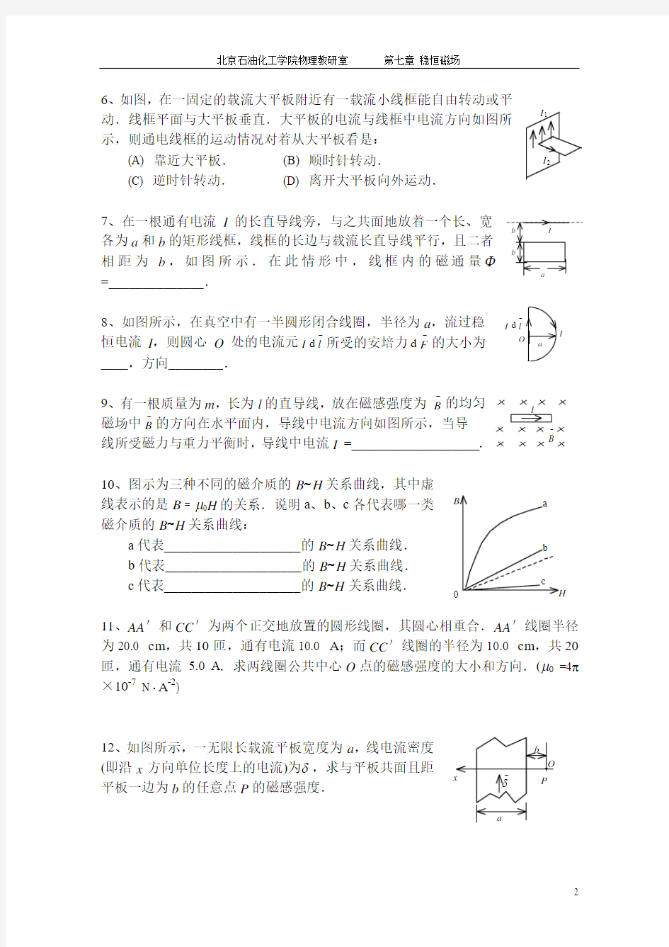 大学物理A(一)课件第七章 稳恒磁场习题及答案