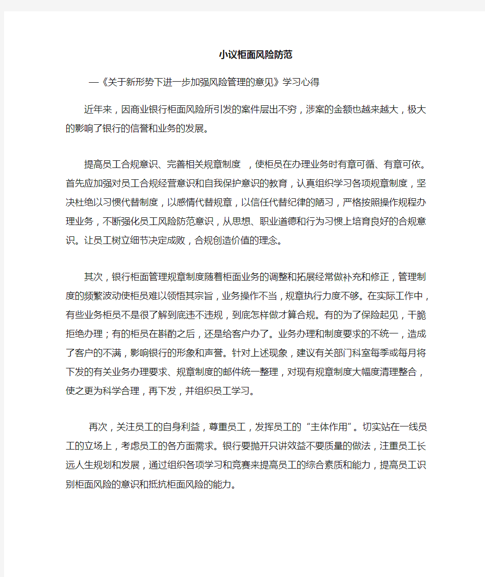 银行风险防控学习心得