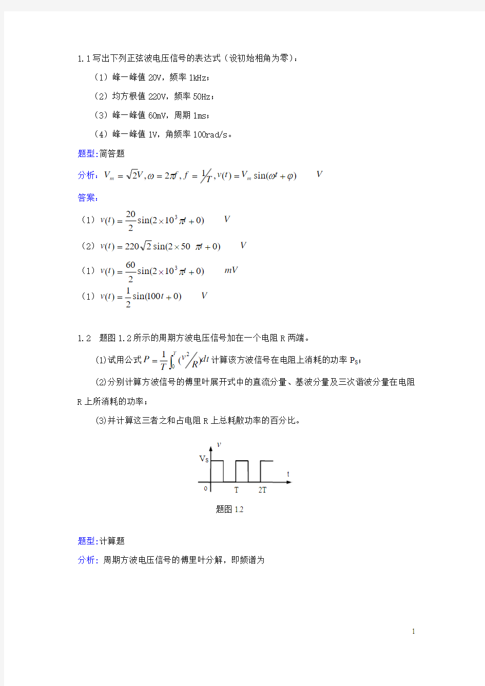 重庆大学模电答案