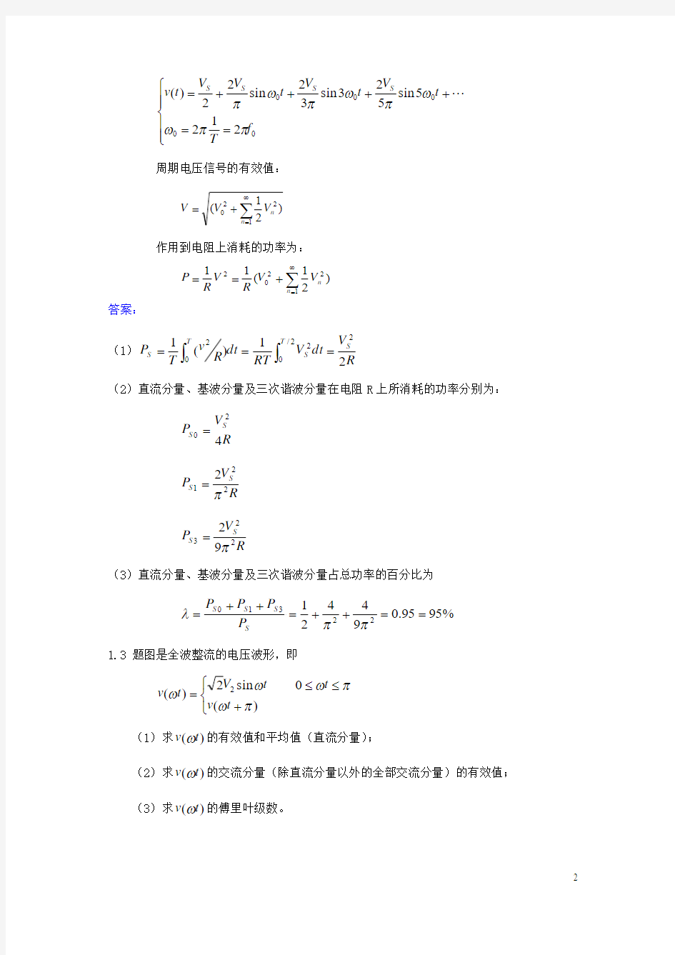 重庆大学模电答案