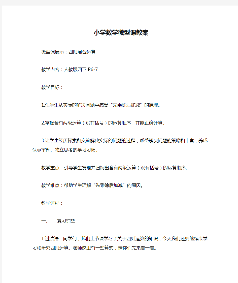 小学数学微型课教案