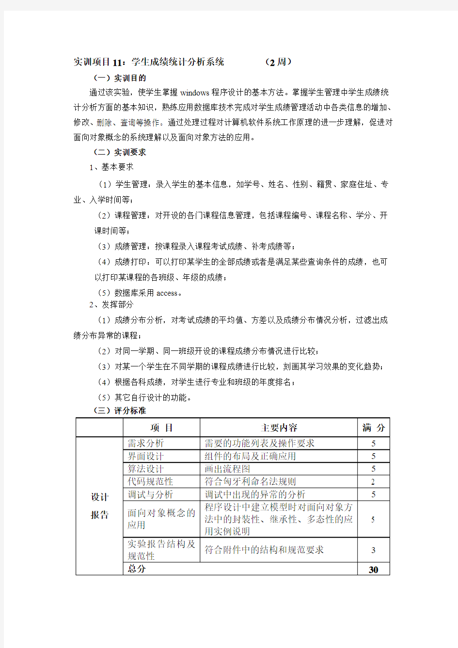 学生成绩分析系统