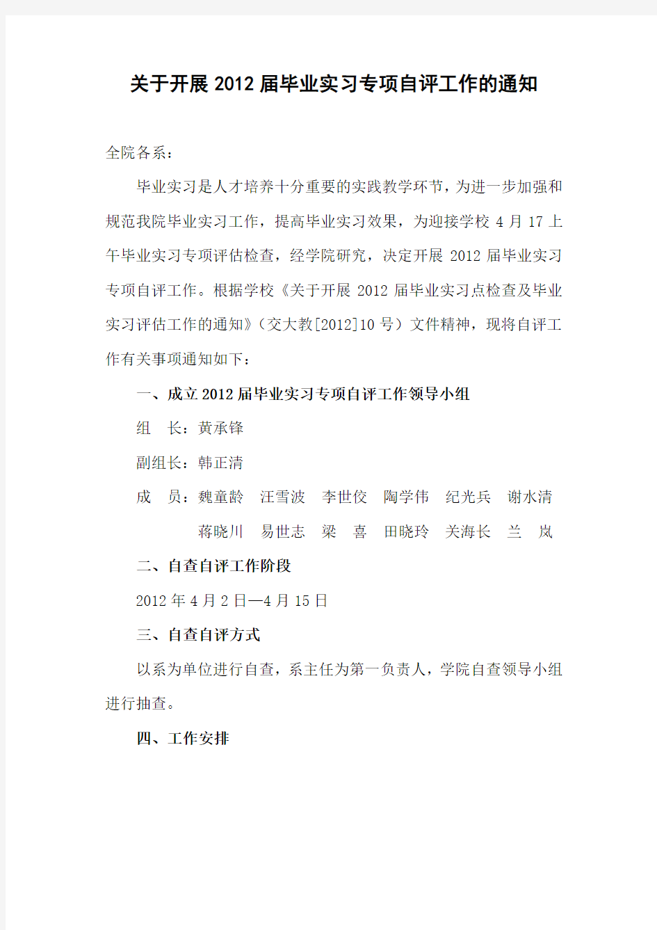 《重庆交通大学毕业实习报告》格式