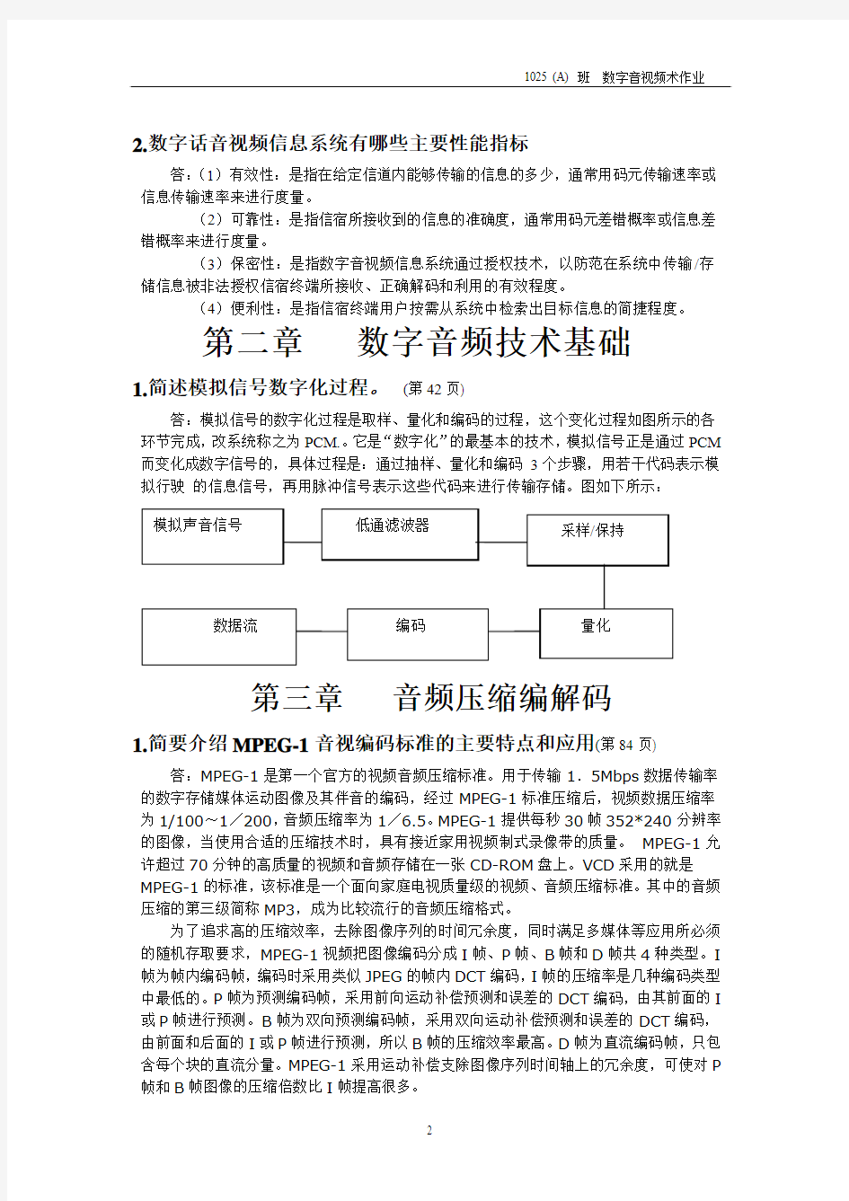 音视频处理技术