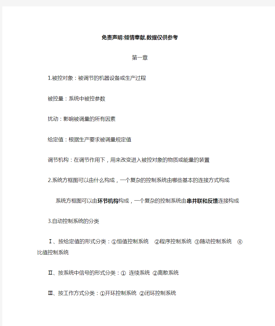 热工自动控制复习材料