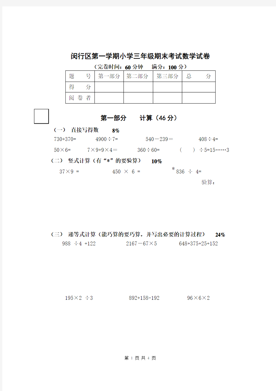 上海市闵行区小学三年级第一学期数学期末考试卷