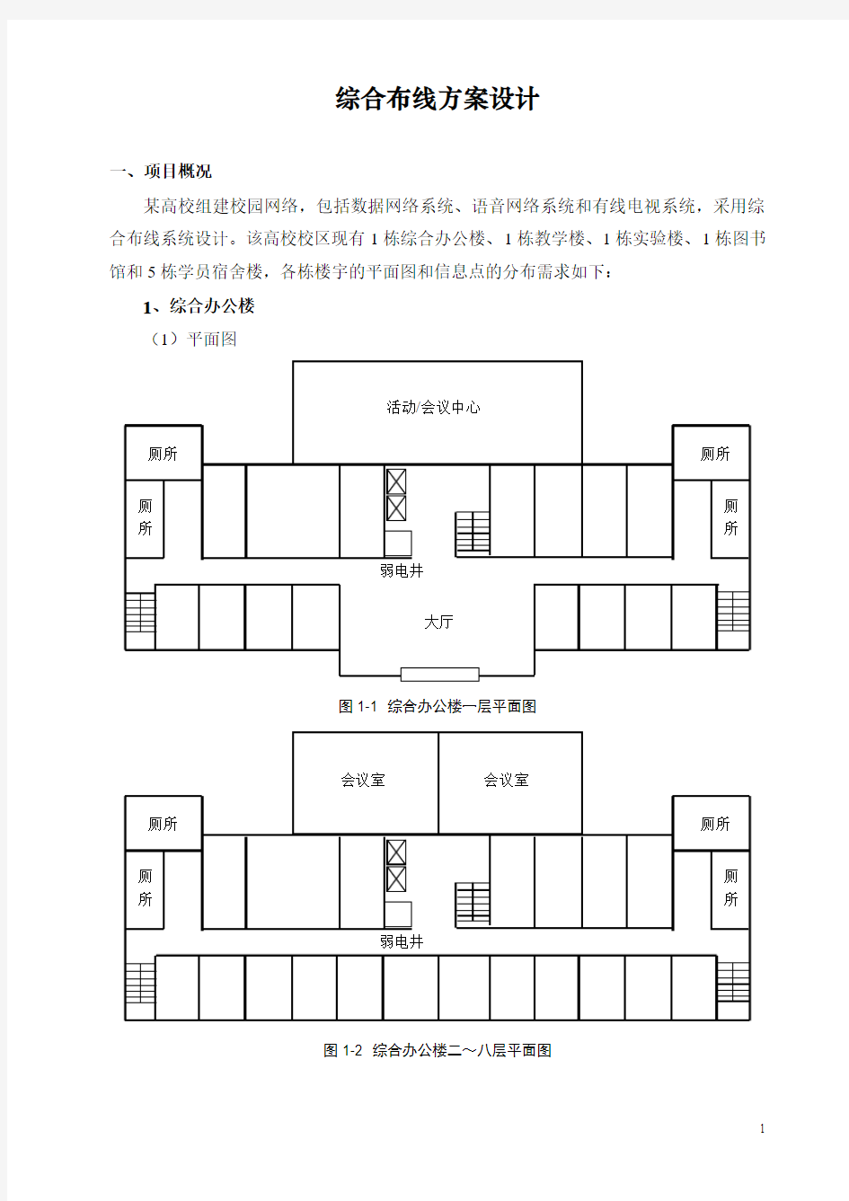 1.综合布线方案设计