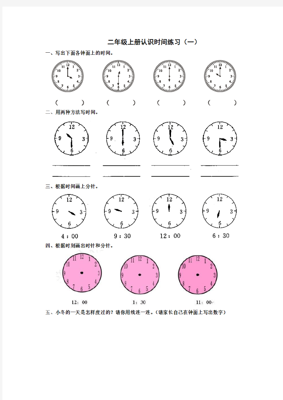 二年级上册认识时间练习两套