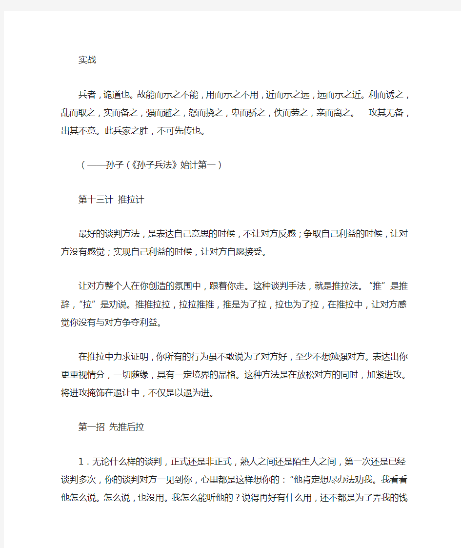 如何成为一名谈判高手