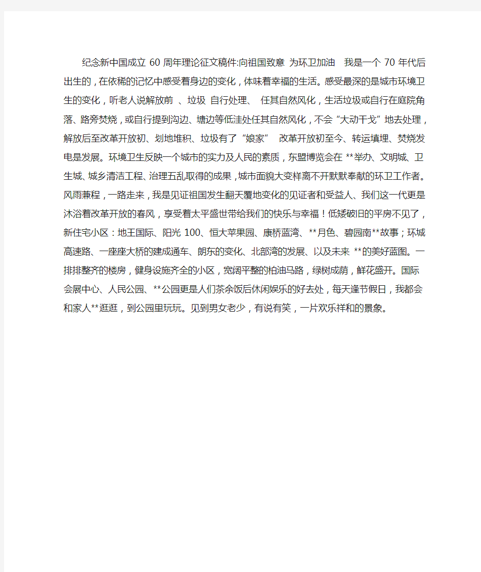 纪念新中国成立60周年理论征文稿件