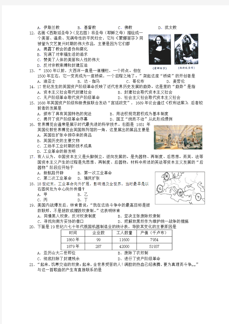 江苏盐城阜宁县实验初级中学2015九年级上期中学情调研考试试题--历史